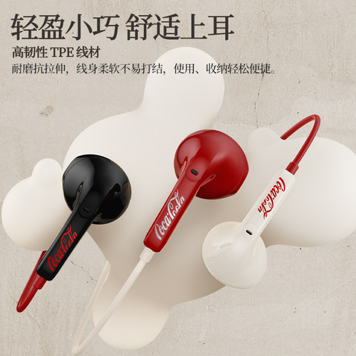 可口可乐联名有线耳机