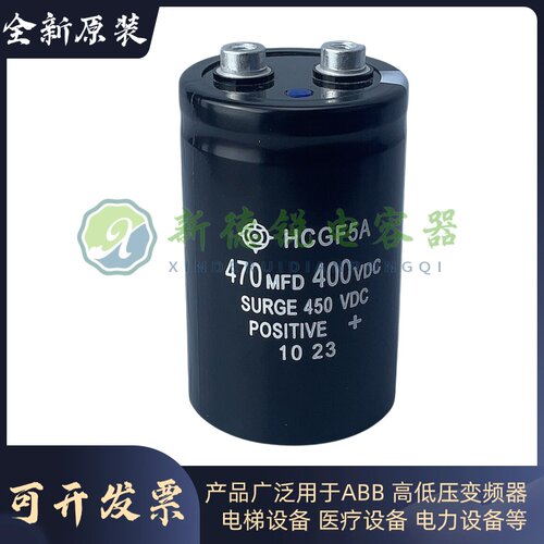 HCGF5A电解电容全新进口可开发票