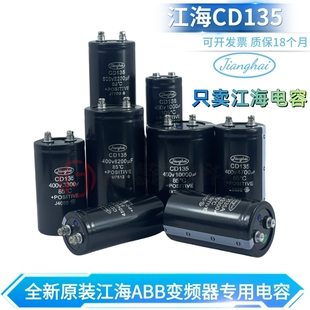 全新原装江海CD135 400V4700UF 2200UF 400V6800UF 3300UF 5600UF