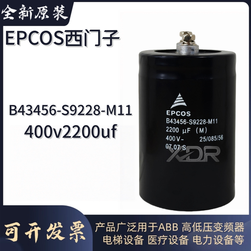 EPCOS西门子400V2200UF