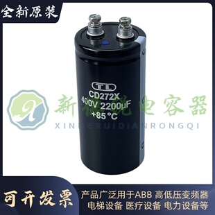 全新原装TL逆变器CD272X高压电梯专用400V2200UF滤波逆变电解电容
