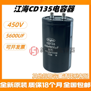 CD135全新原装江海 450V5600UF 变频逆变专用铝电解电容 400V