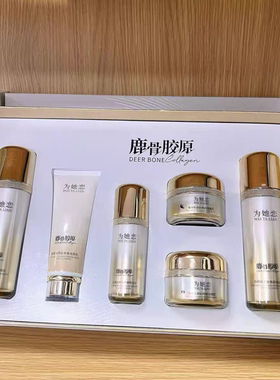 为她恋鹿骨胶原修护三件套二件套六件套臻宠紧致护肤套盒弹润补水