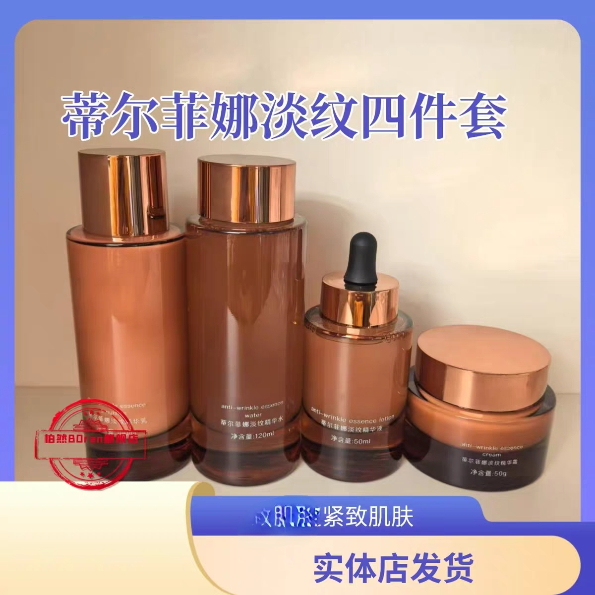 蒂尔菲娜精华水脸部精华水细纹平滑肌四件套
