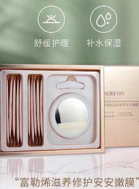 澳贝雅富勒烯滋养修护安安嫩膜涂抹式睡眠免洗面膜保湿实体店正品