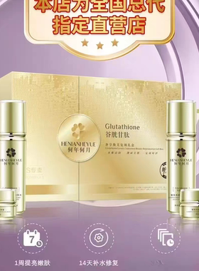 何年何月谷胱甘肽保证正品提亮肤色实体店发货