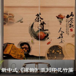 饰 隔断门帘遮阳遮挡装 卷帘窗帘卷拉式 高档茶室禅意印花竹帘新中式