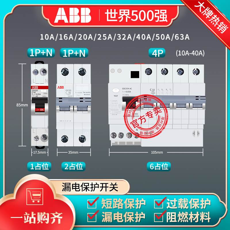 ABB漏电保护器家用220v三相四线保护开关空调空开断路器空气开关