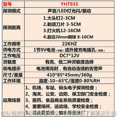 金属探测器YHT935手持式车站考场安检探测仪手机检测扫描仪