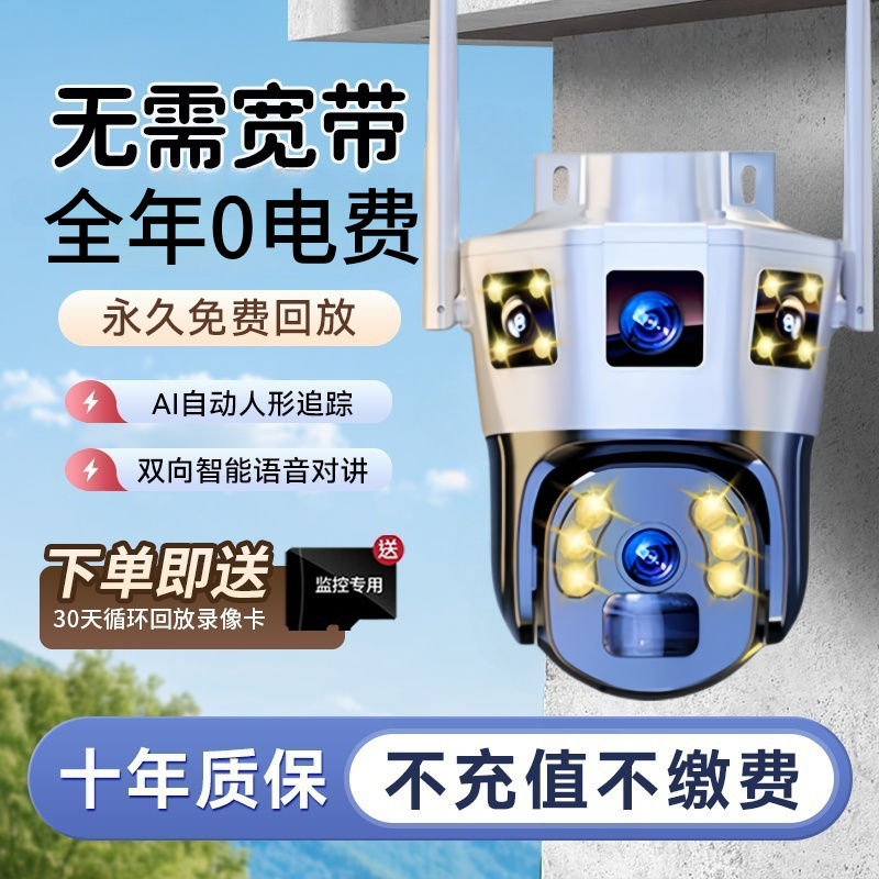 千鸟物联太阳能摄像头360无死角