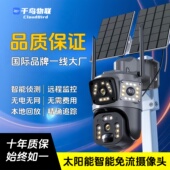 千鸟物联太阳能监控摄像头室内外4G手机远程360无死角高清夜视