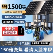 千鸟物联150倍变焦三旋转太阳能监控摄像头360度无死角超全彩户外