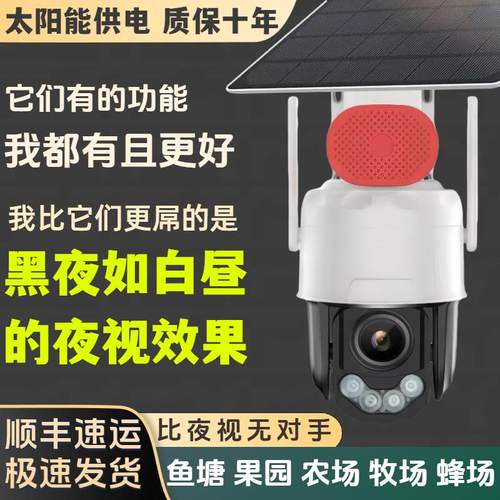 4G太阳能AOV夜视王免充值监控