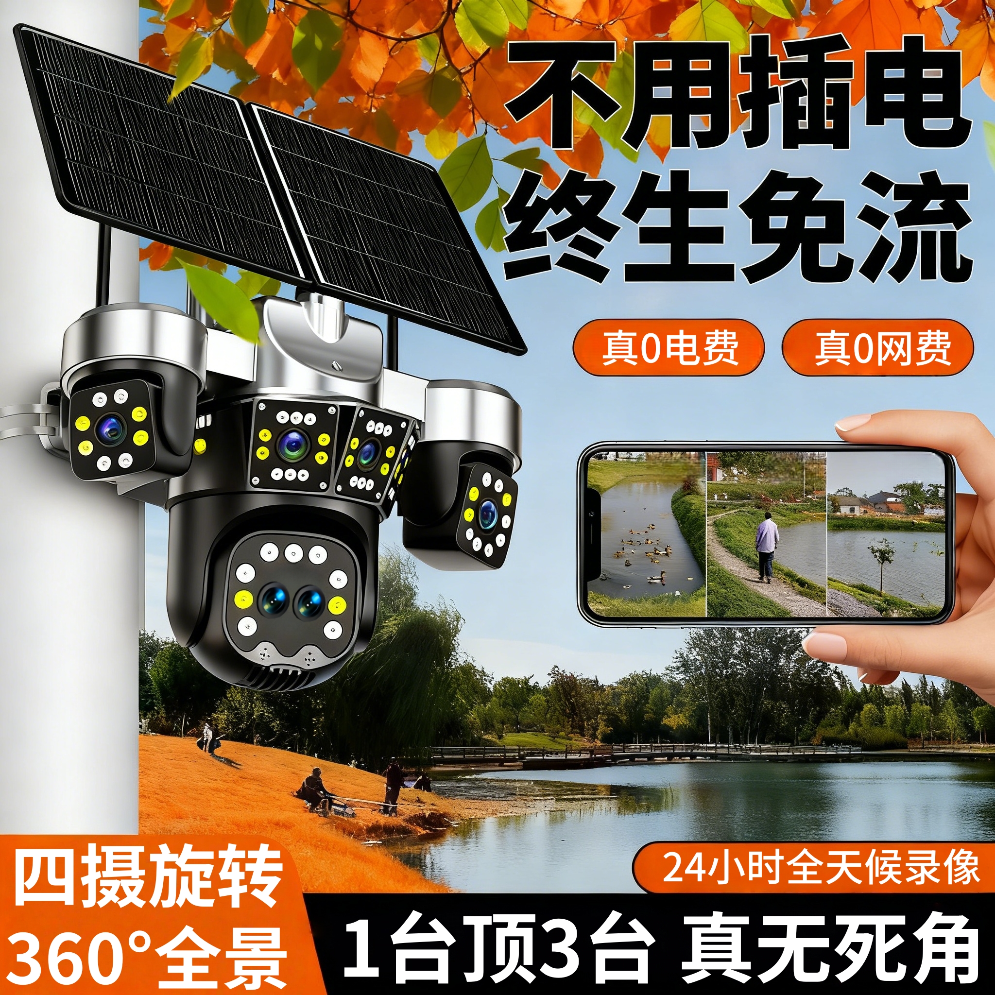 太阳能监控器摄像头夜视高清户外