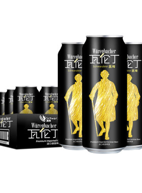 瓦伦丁黑啤酒整箱500ml*24听/罐装德国啤酒进口啤酒