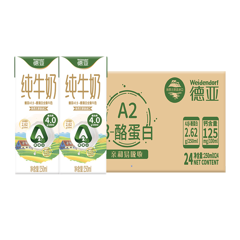 德亚新西兰A2β-酪蛋白全脂牛奶250ml*24盒整箱装早餐奶