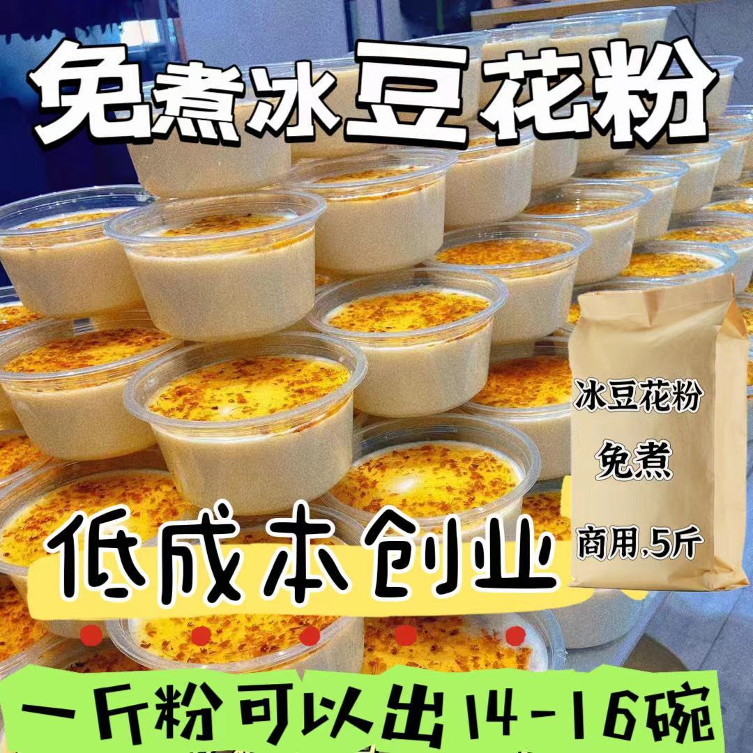 晏优轩豆花布丁粉蛋白固体饮料商用烘焙原料厂家直销现货批发