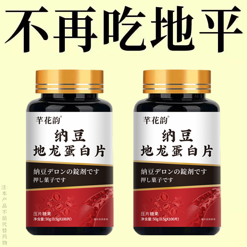 血压绛高适用纳豆地龙蛋白片高血压头晕心悸疲惫头晕头痛胸闷气短