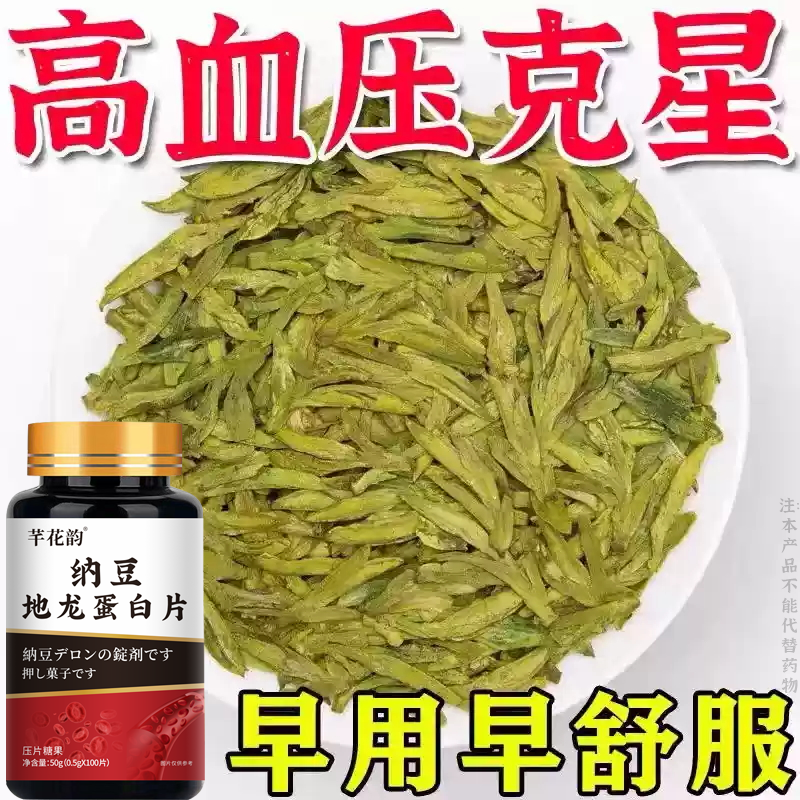 血压绛高适用纳豆地龙蛋白片高血压头晕心悸疲惫头晕头痛胸闷气短