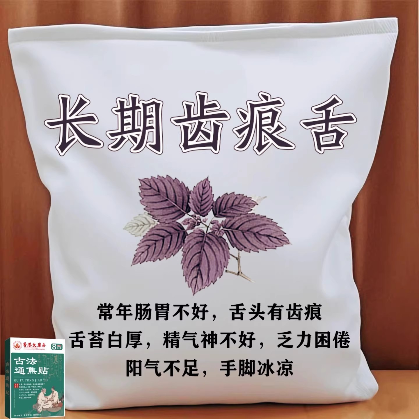 长期齿痕舌】湿气重三焦淤堵上热下寒中焦堵苔厚腻大便黏腻腹部胖