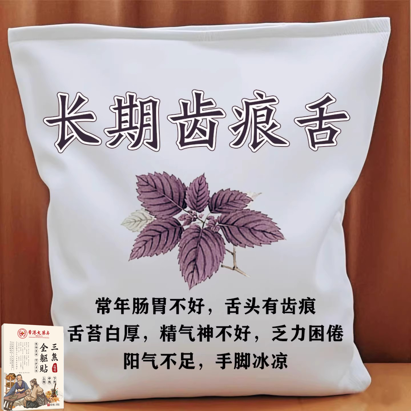 长期齿痕舌】湿气重三焦淤堵上热下寒中焦堵苔厚腻大便黏腻腹部胖