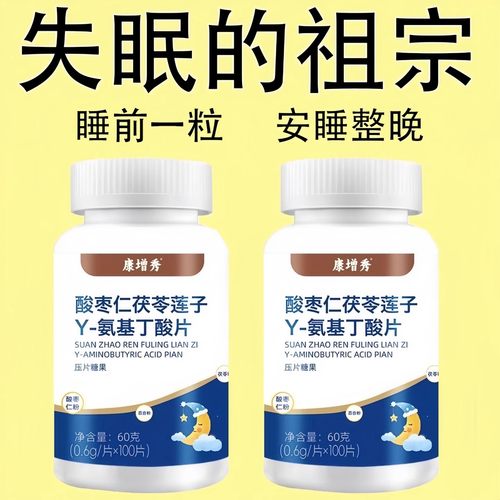 重度失眠适用】助眠整夜胡思乱想安神茯苓丁香酸枣仁