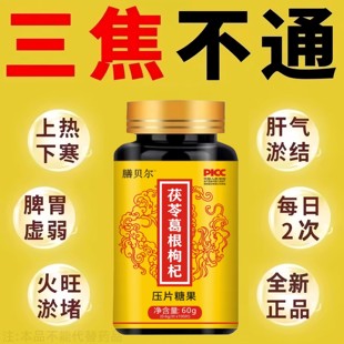 上热下寒中焦瘀堵三焦瘀堵虚不受补中焦不通三焦通丸焦丸火旺内热