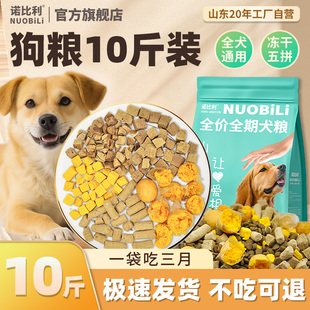 诺比利狗食10斤装小型犬专用泰迪比熊柯基农村土狗成犬通用型狗粮