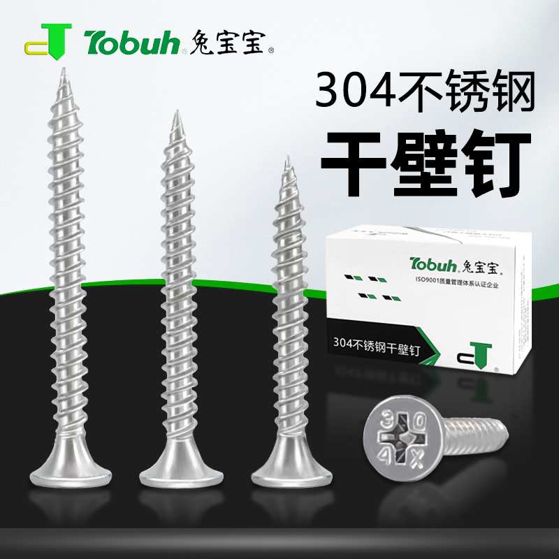 兔宝宝304不锈钢干壁钉琉璃瓦十字沉头自攻丝石膏板螺丝M3.5×25