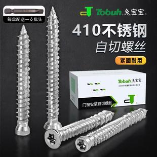 410不锈钢自切螺丝梅花槽水泥墙混泥土铝合金门窗用内膨胀钉7.5粗