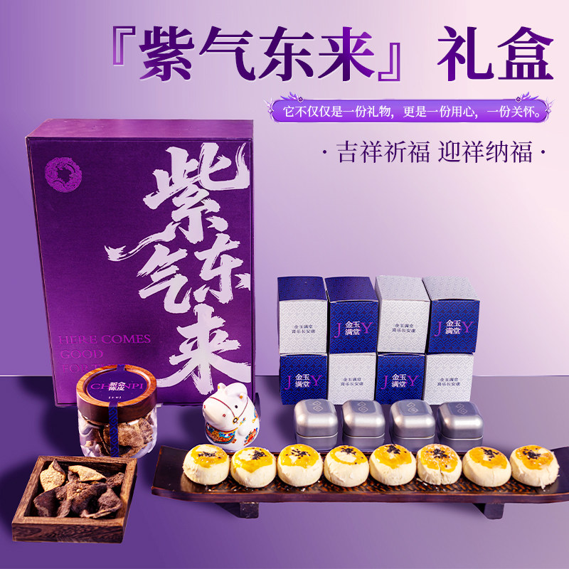 紫气东来 新年礼盒 五格货栈 蛋黄酥 新会陈皮礼盒 十年陈皮 原创,零食/坚果/特产,蛋黄酥,淘宝优惠券,粉丝福利购,淘宝优惠卷