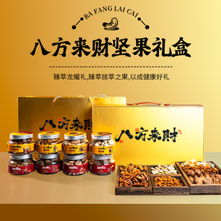 八方来财 五路财神 五格货栈 高端坚果礼盒 新年礼盒 奢华感坚果