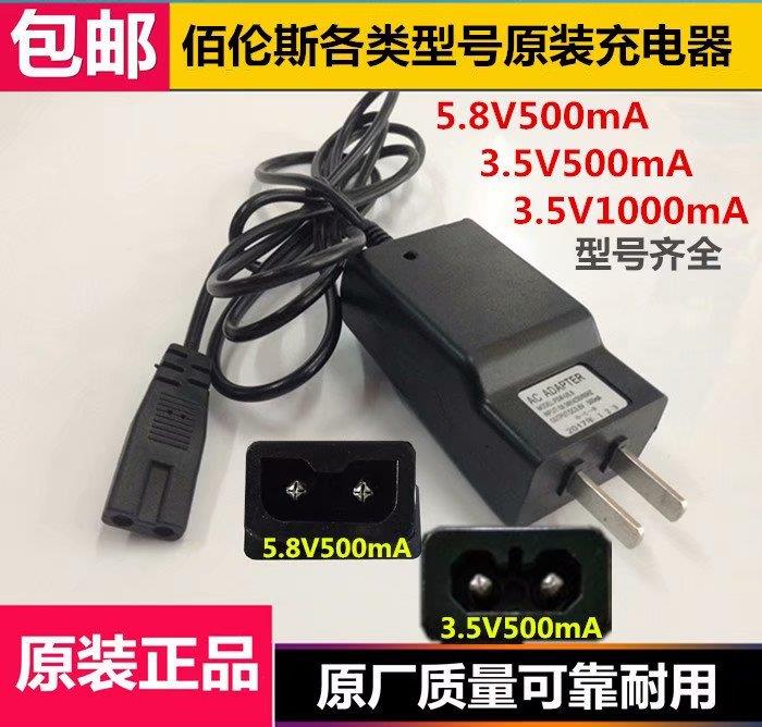 佰伦斯电子称原装充电器5.8V两孔充电线佰仕特秤3.5v6V电源适配器