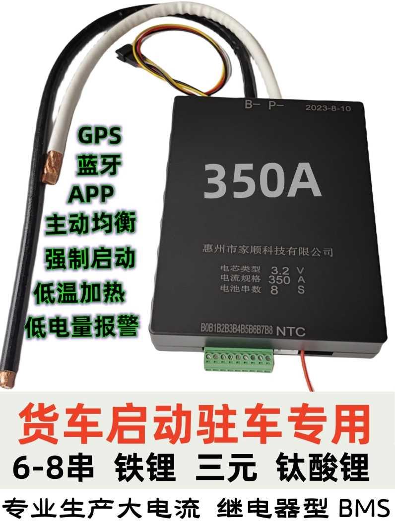 货车启动6-8串24V三元铁锂钛酸锂电池继电器保护板主动均衡蓝牙