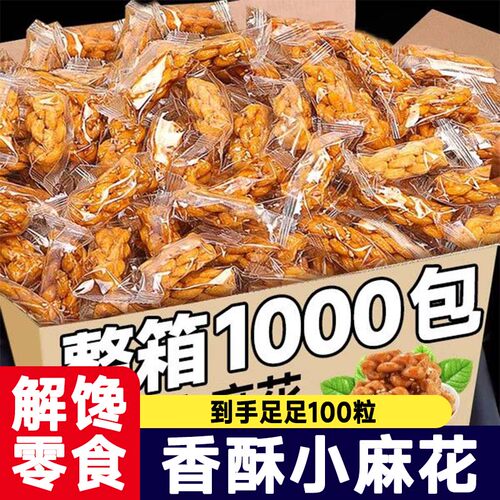 【到手100包】香酥小麻花混合口味独立包装酥脆即食解馋零食小吃