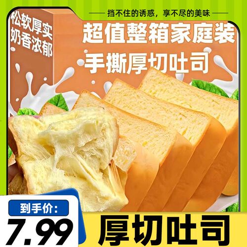【到手14包】厚切吐司面包超软奶香手撕吐司切片营养早餐糕点整箱