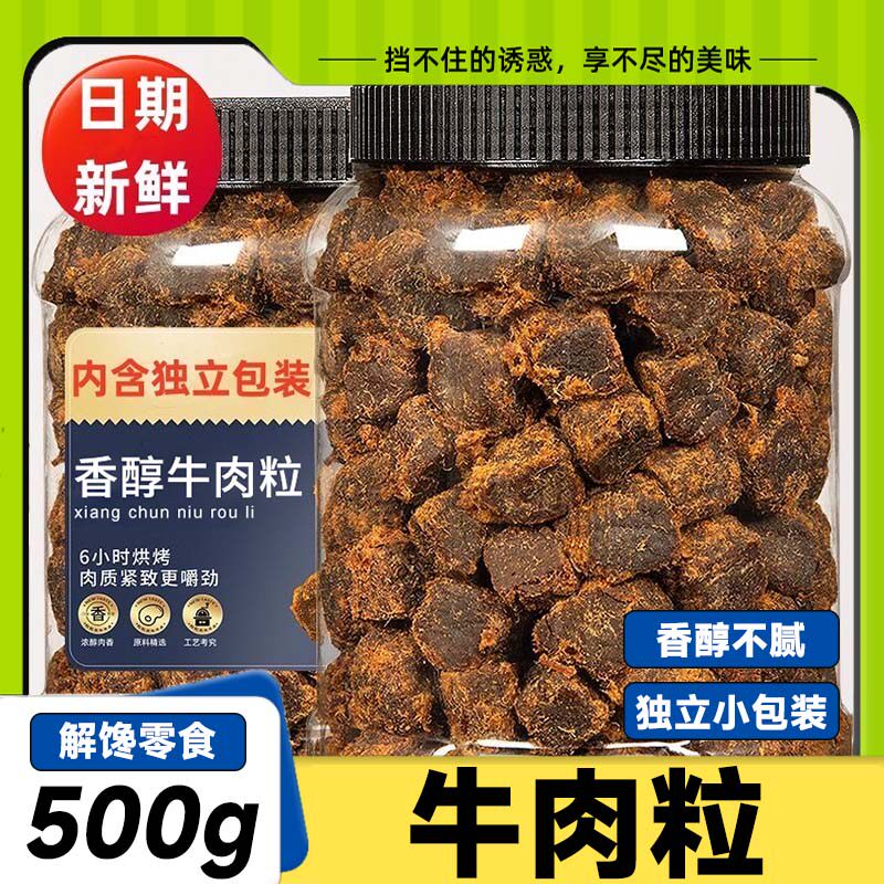 牛肉粒牛肉干独立包装风干原切香辣五香沙嗲解馋休闲零食小吃年货