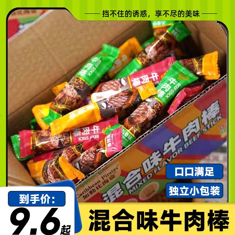 牛肉棒牛肉干手撕即食牛肉粒牛肉网红休闲办公室解馋零食年货送礼