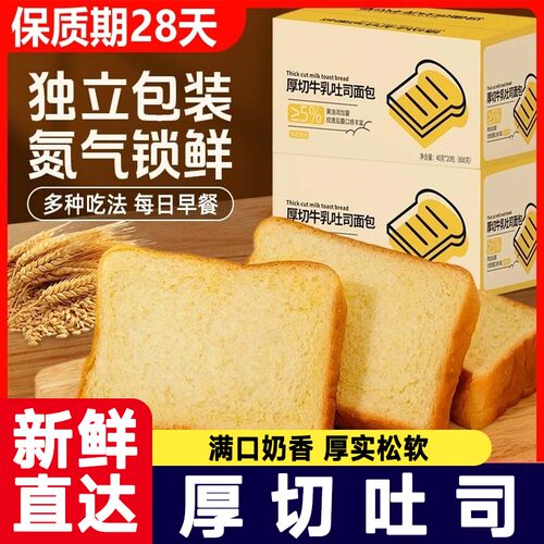 【到手14包】厚切吐司面包超软奶香手撕吐司切片营养早餐糕点整箱