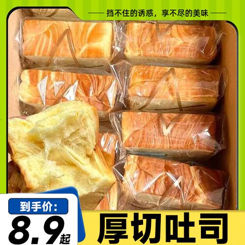 【8.9元/14包】厚切吐司面包奶香三明治面包片营养代餐早餐零食
