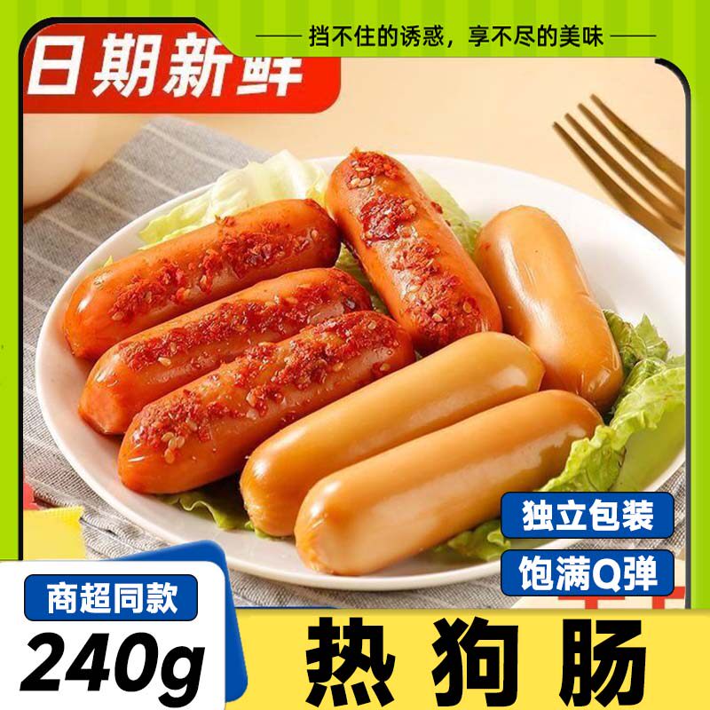 台式香辣烤香肠火腿肠玉米肠24g即食速食热狗烤肠脆皮肠泡面搭档