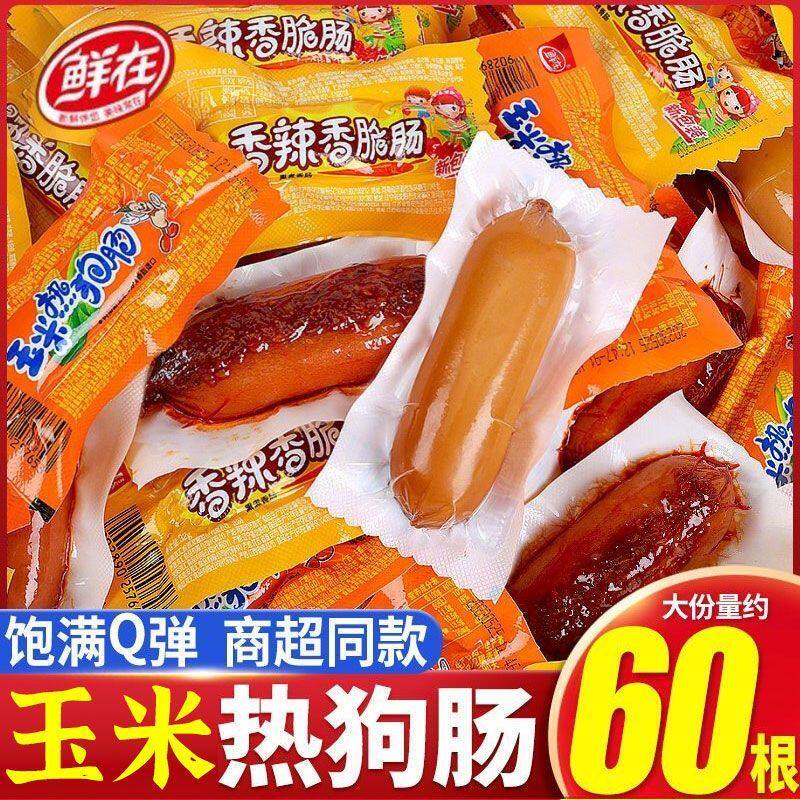 台式香辣烤香肠火腿肠玉米肠24g即食速食热狗烤肠脆皮肠泡面搭档