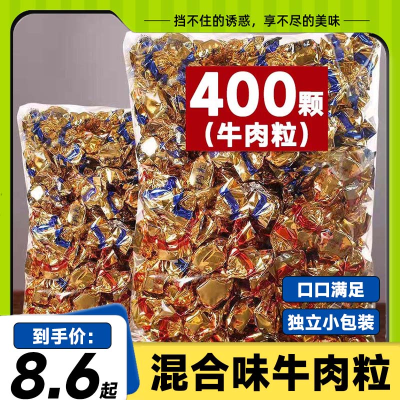 【到手100粒】网红牛肉粒牛肉干混合口味独立包装休闲解馋零食