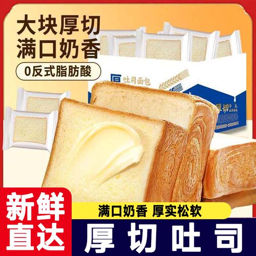 【到手14包】厚切吐司面包超软奶香三明治面包片营养代餐早餐零食
