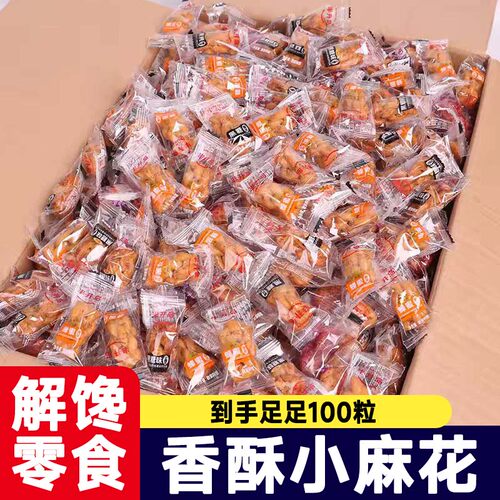 【到手100包】香酥小麻花混合口味独立包装酥脆即食解馋零食小吃