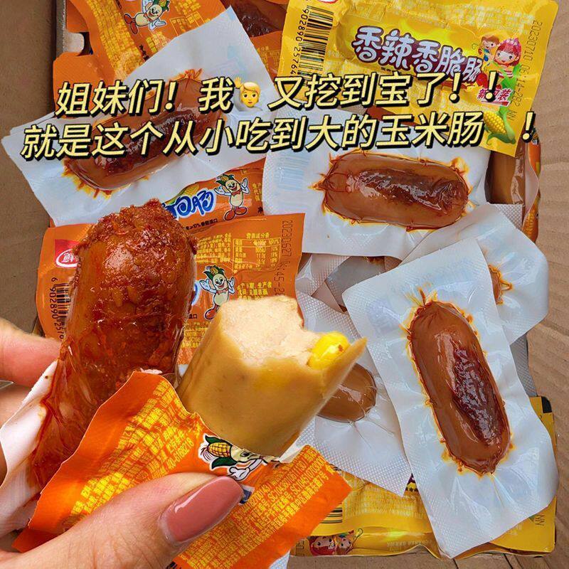 台式香辣烤香肠火腿肠玉米肠24g即食速食热狗烤肠脆皮肠泡面搭档