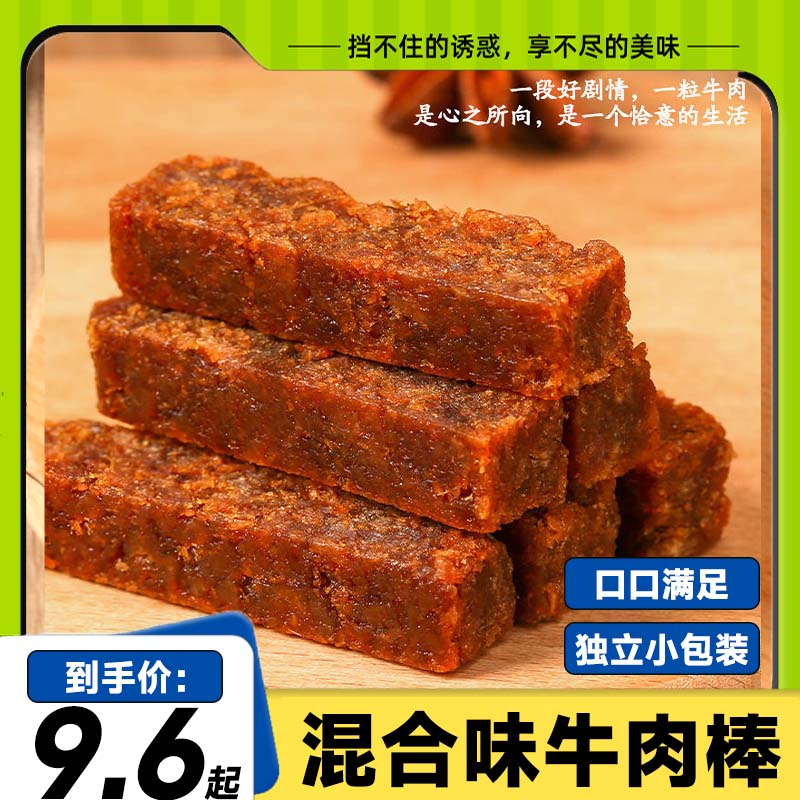 牛肉棒100包风干混合味休闲网红独立包装零食牛肉粒解馋零食小吃