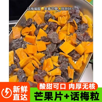 潮汕特产芒果话梅粒酸甜无核梅子水果干蜜饯果脯话梅休闲解腻零食