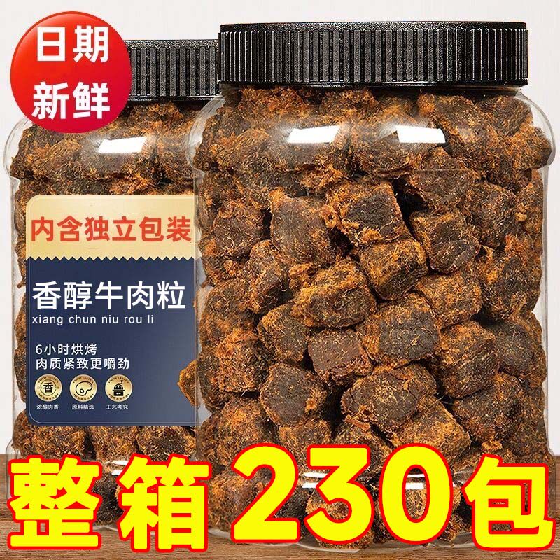 牛肉粒网红牛肉干混合味独立小包装孕妇小孩办公室小零食休闲食品