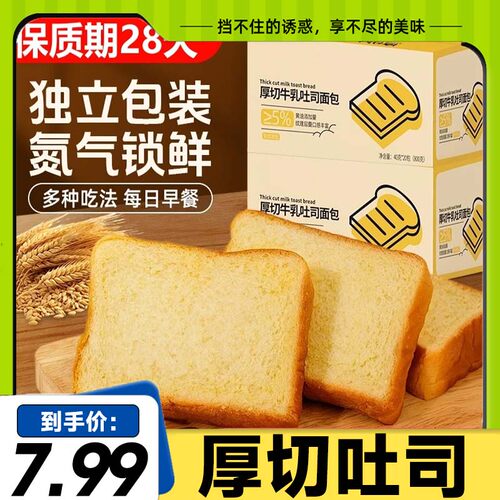 【到手14包】厚切吐司面包超软奶香手撕吐司切片营养早餐糕点整箱